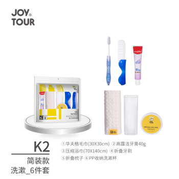 JOYTOUR洗漱套装出差旅行洗漱用品全套旅游酒店洗漱包便携