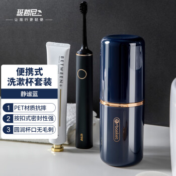 班哲尼旅行洗漱杯便携漱口杯牙刷杯洗漱套装牙刷牙膏收纳盒牙缸静