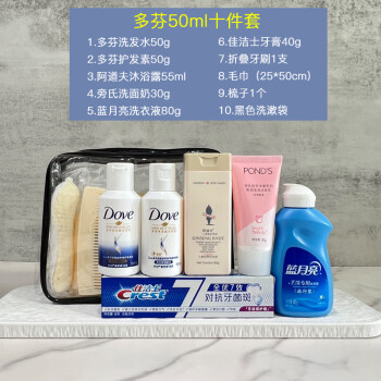 北牧歌旅行洗漱套装洗漱用品小样洗发沐浴便携旅游用品男士洗护旅