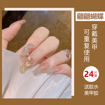 美肤语美甲贴片穿戴甲(翩翩蝴蝶)假指甲果冻胶美甲可拆卸带工具