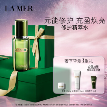 海蓝之谜修护精萃水150ml补水保湿修护精华液精华水爽肤水精
