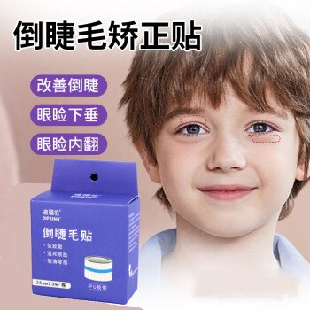熏姿颜倒睫贴倒睫毛贴儿童婴儿宝宝下眼睑提拉眼皮倒睫毛贴神器透 熏姿颜倒睫贴倒睫毛贴儿童婴儿宝宝下眼睑提拉眼皮倒睫毛贴神器透