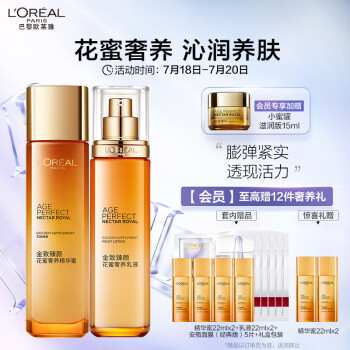 欧莱雅（LOREAL）金致臻颜花蜜小蜜罐水乳礼盒护肤套装补水