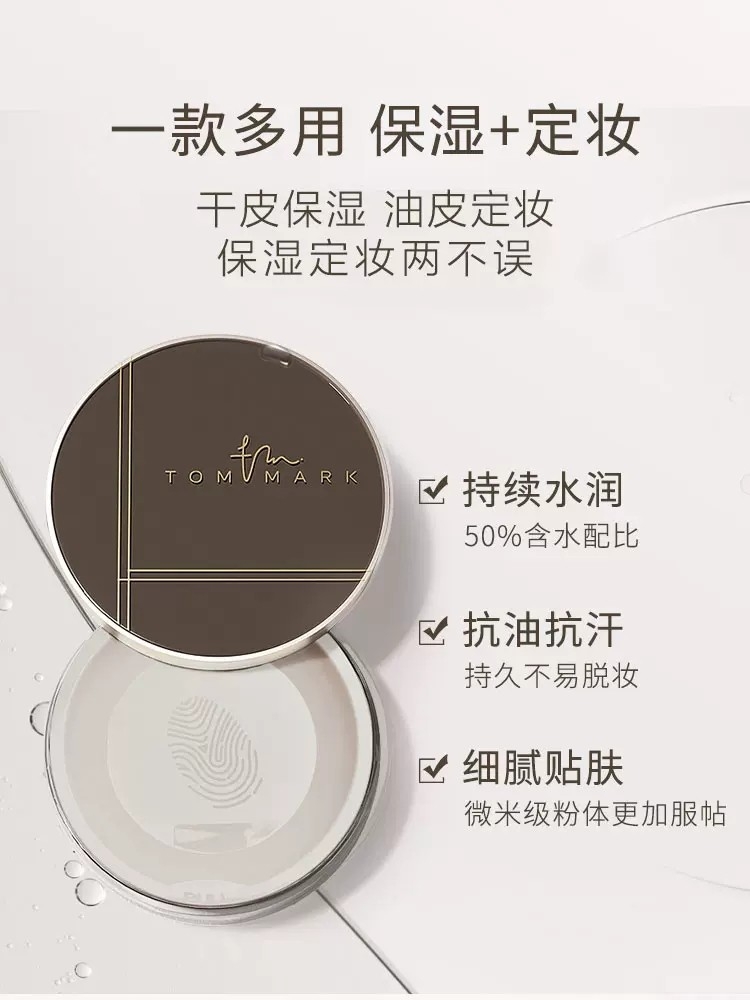 ommark唐魅可魔法时光水散粉定妆粉饼控油持久油皮服帖持妆