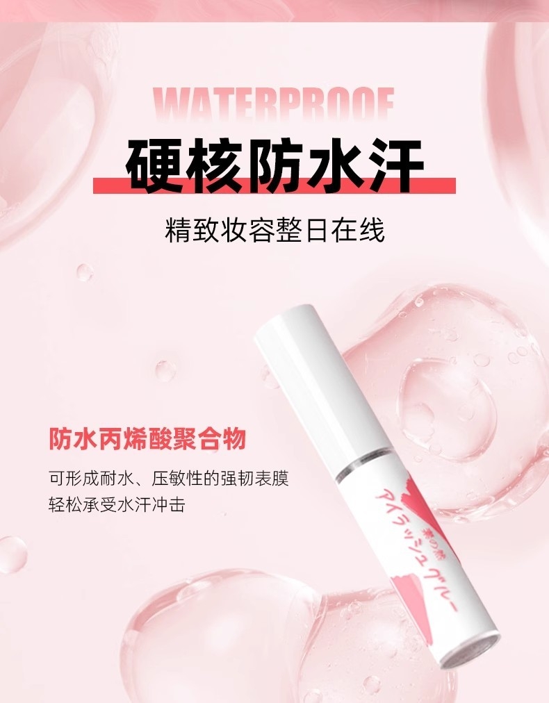 素之然假睫毛胶水防冻速干正品持久粘粘睫毛自然专用定型自然冬