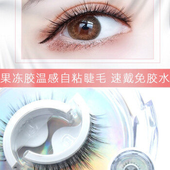 果冻胶假睫毛速贴温感自粘假睫毛果冻胶条代替眼线自然柔软仙女睫