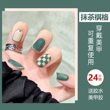 美肤语美甲贴片穿戴甲(抹茶棋格)假指甲果冻胶美甲可拆卸带工具