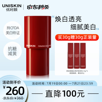 UNISKIN优时颜焕白修护精华30g（减黄 美白祛斑 提亮