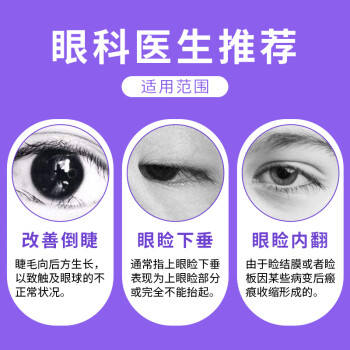 倒睫毛零感觉儿童贴上眼睑下垂胶带提拉眼皮倒睫神器试用装5CM