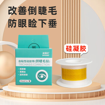 型邦倒睫毛矫正贴婴儿童成人轻薄透气下眼睑提拉紧致倒睫神器硅凝 型邦倒睫毛矫正贴婴儿童成人轻薄透气下眼睑提拉紧致倒睫神器硅凝