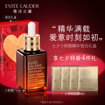 雅诗兰黛小棕瓶特润修护精华液75ml护肤品套装化妆品礼盒淡纹