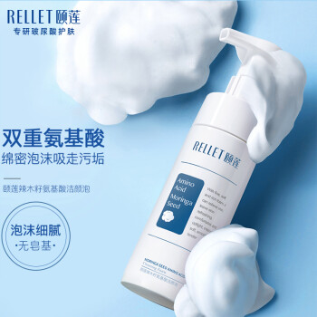 颐莲（Rellet）氨基酸洁面乳150ml 泡沫洗面奶洁面慕